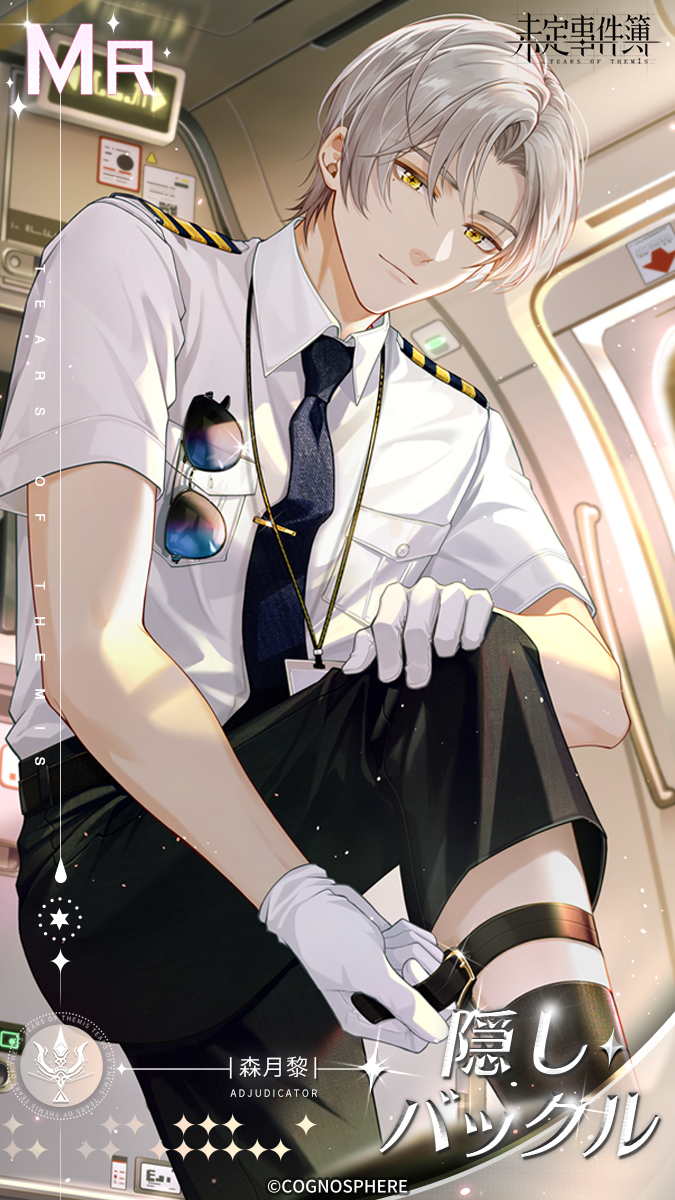 森月黎MR 【隠しバックル】 柔らかな光が彼の顔の輪郭を縁取っている