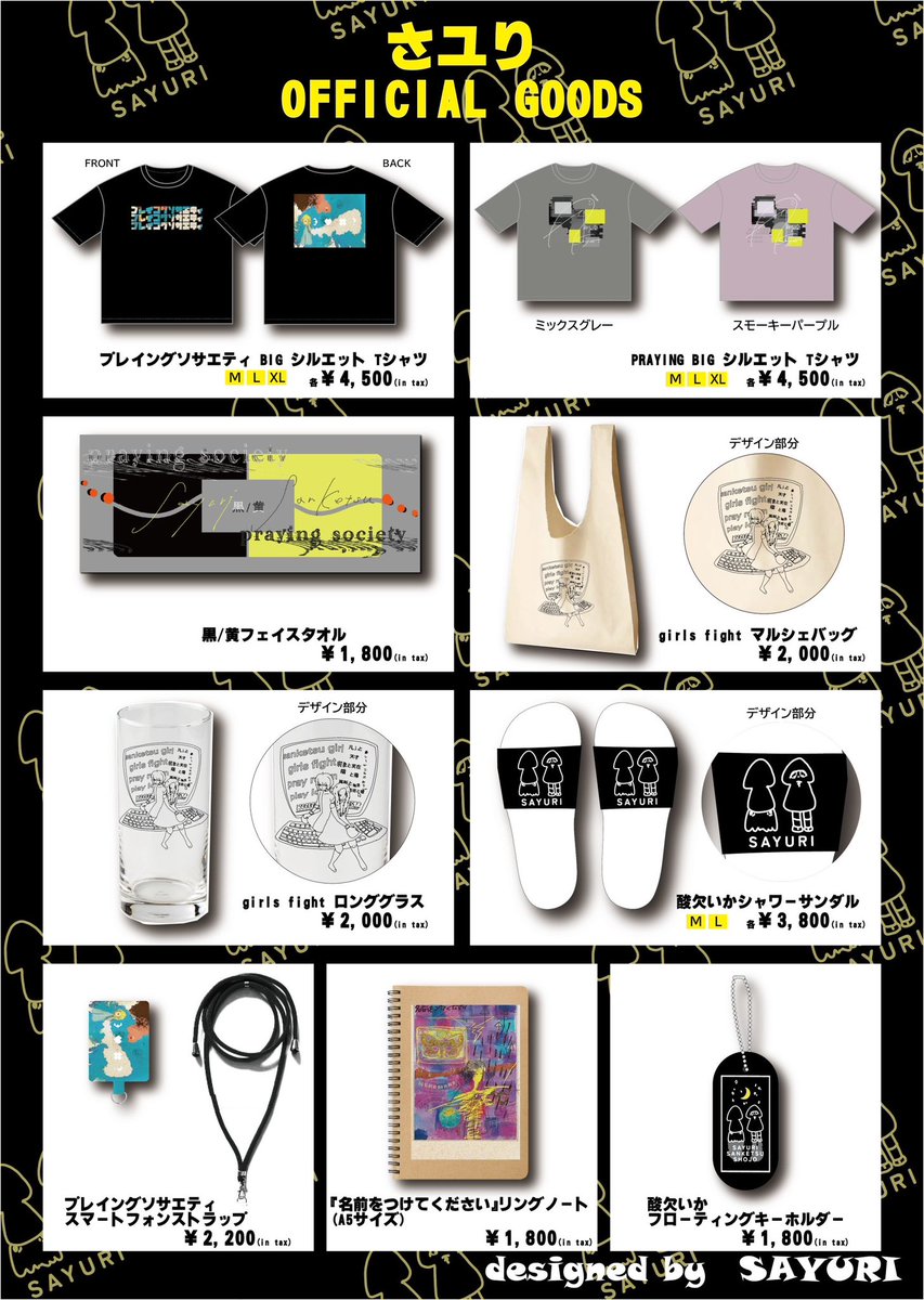 🐣グッズ販売🐣 PRAYING SOCIETY ⿊/⻩ オフィシャルグッズ販売開始