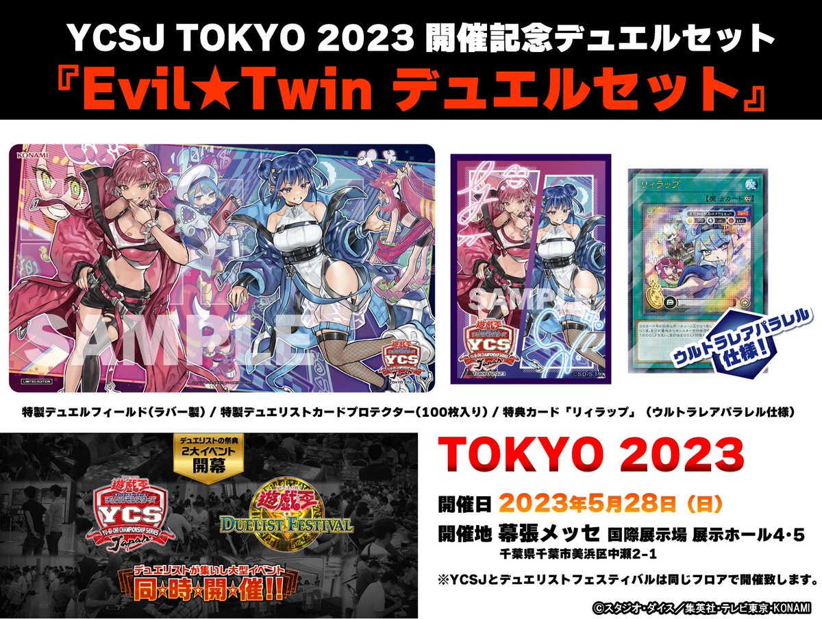 evil☆twin デュエルセット遊戯王OCG ycsj限定商品「EVil☆Twin
