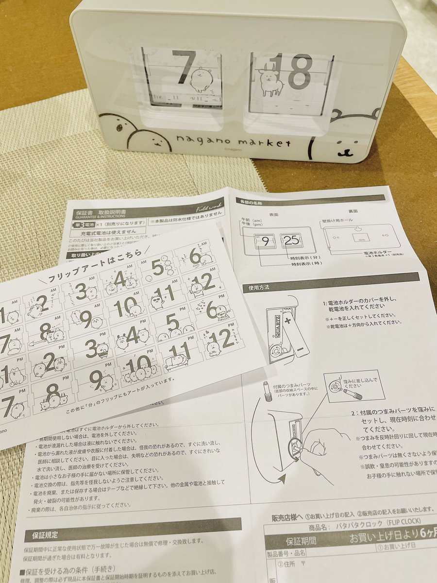 ナガノマーケットの新グッズ パタパタ時計を触る② ( ˙ᴥ˙ ) 絵柄が