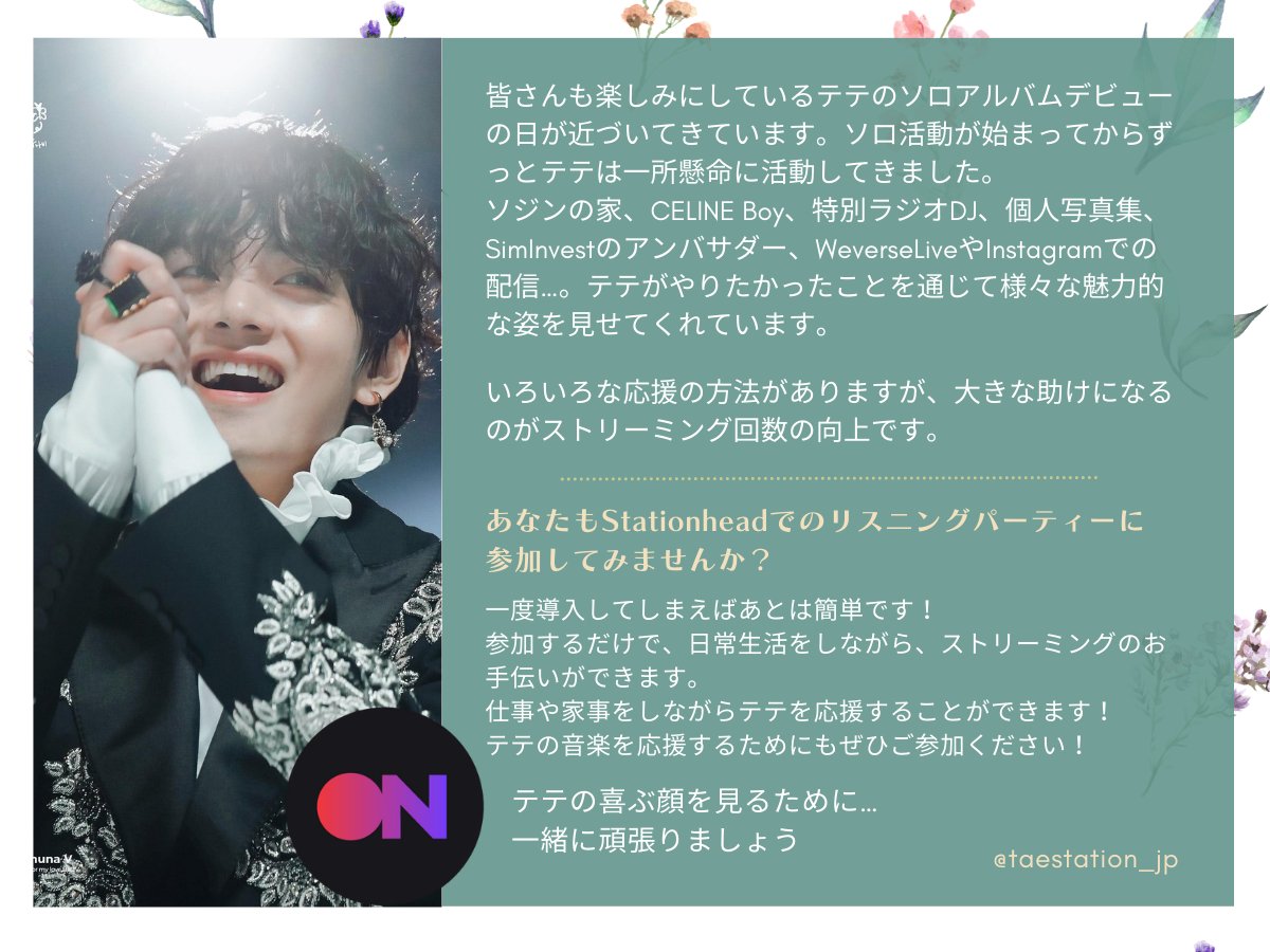 Taetae FM JP🫠📻 (@taestation_jp) / Posts / X