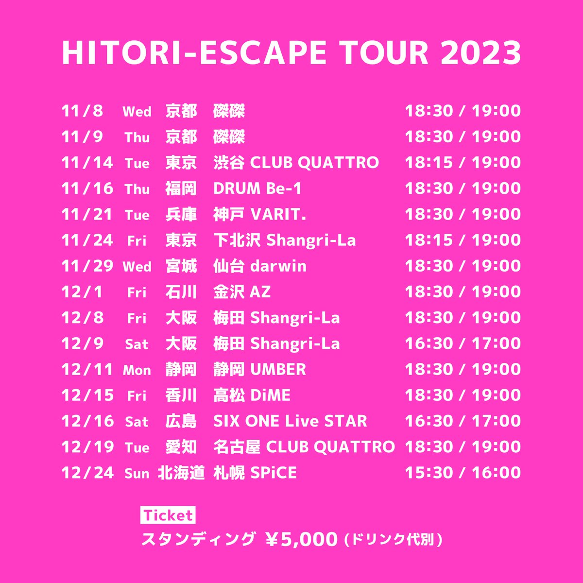 HITORI-ESCAPE TOUR 2023 開催 11月から全国13カ所15公演を巡る全国