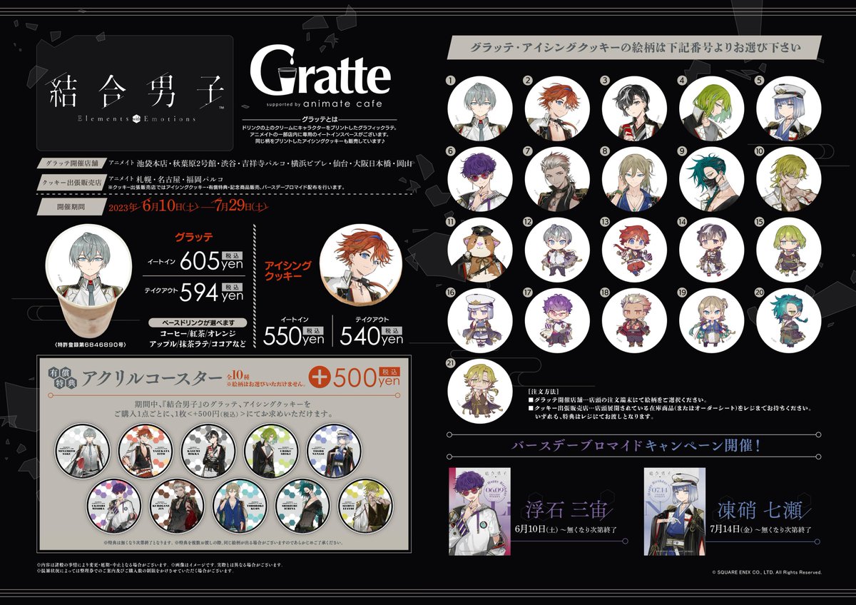 結合男子×#グラッテ】 6月10日（土）～7月29日（土）開催！ ラテ