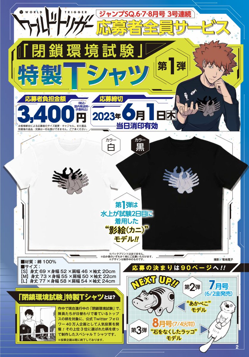 ジャンプスクエア6月特大号から3号連続で、応募者全員サービスで閉鎖