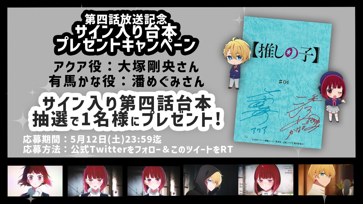 🌟台本プレゼントキャンペーン🌟 🌟🌟🌟🌟🌟🌟🌟🌟🌟🌟 🍛第四話放送