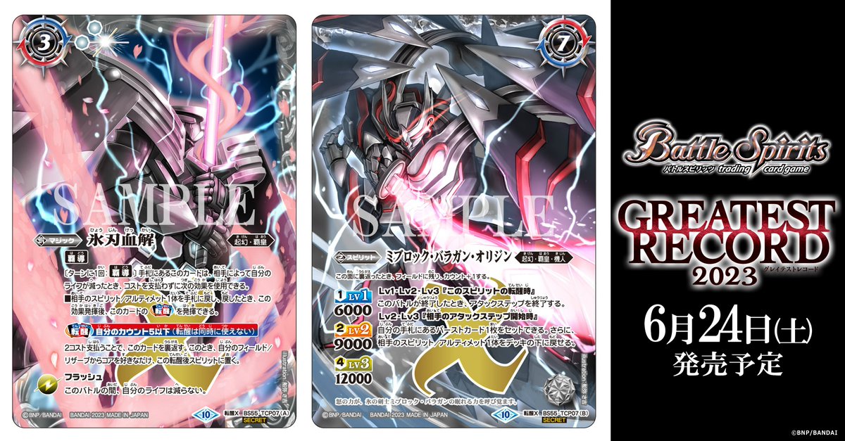 BSC41SECRET公開】 再録カード「氷刃血解／ミブロック・バラガン