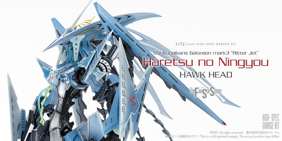 HSGK 1/72「ゲートシオンマーク3 リッタージェット・破烈の人形