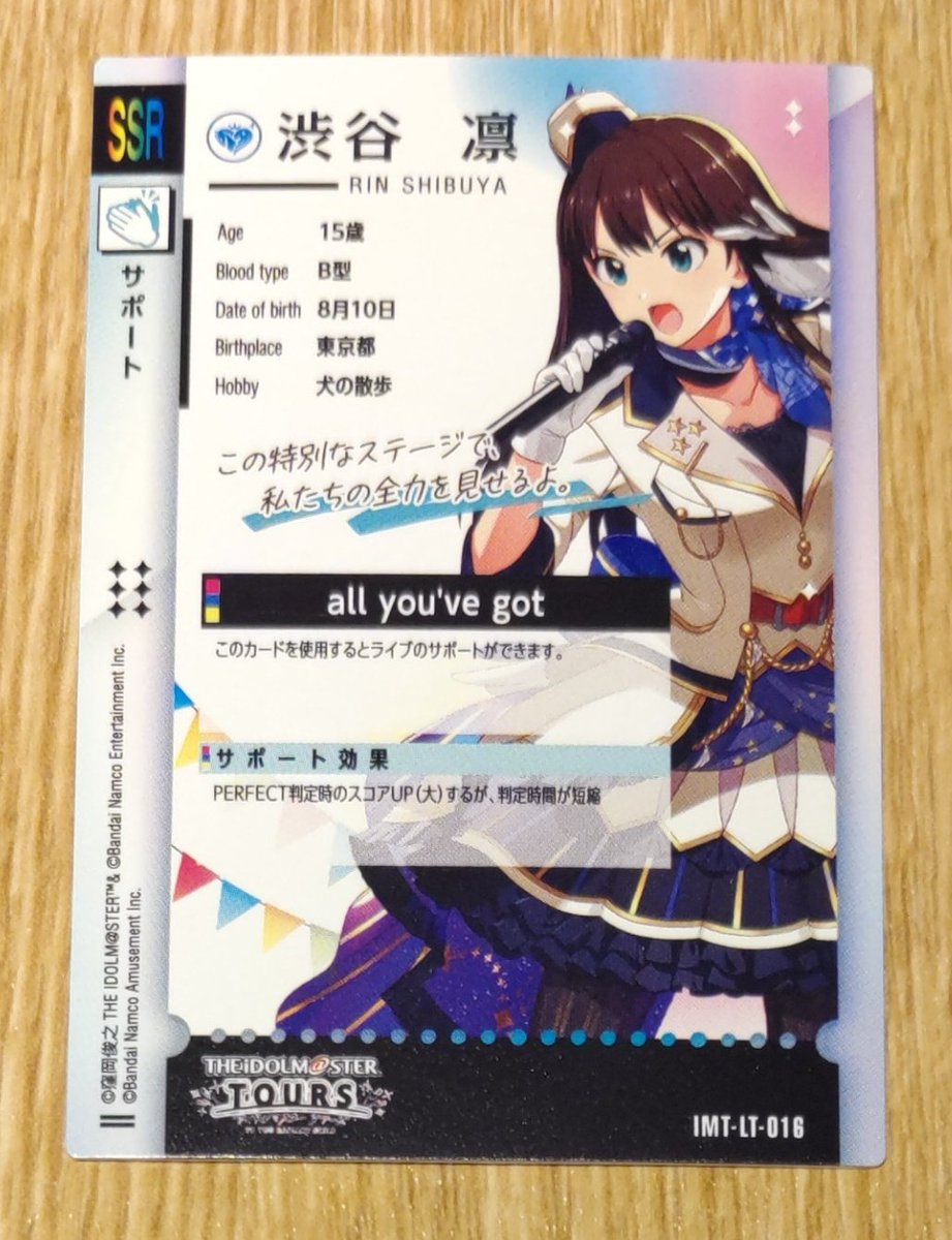 アイドルマスター ツアーズのロケテでSSR渋谷凛!まさかシークレットの