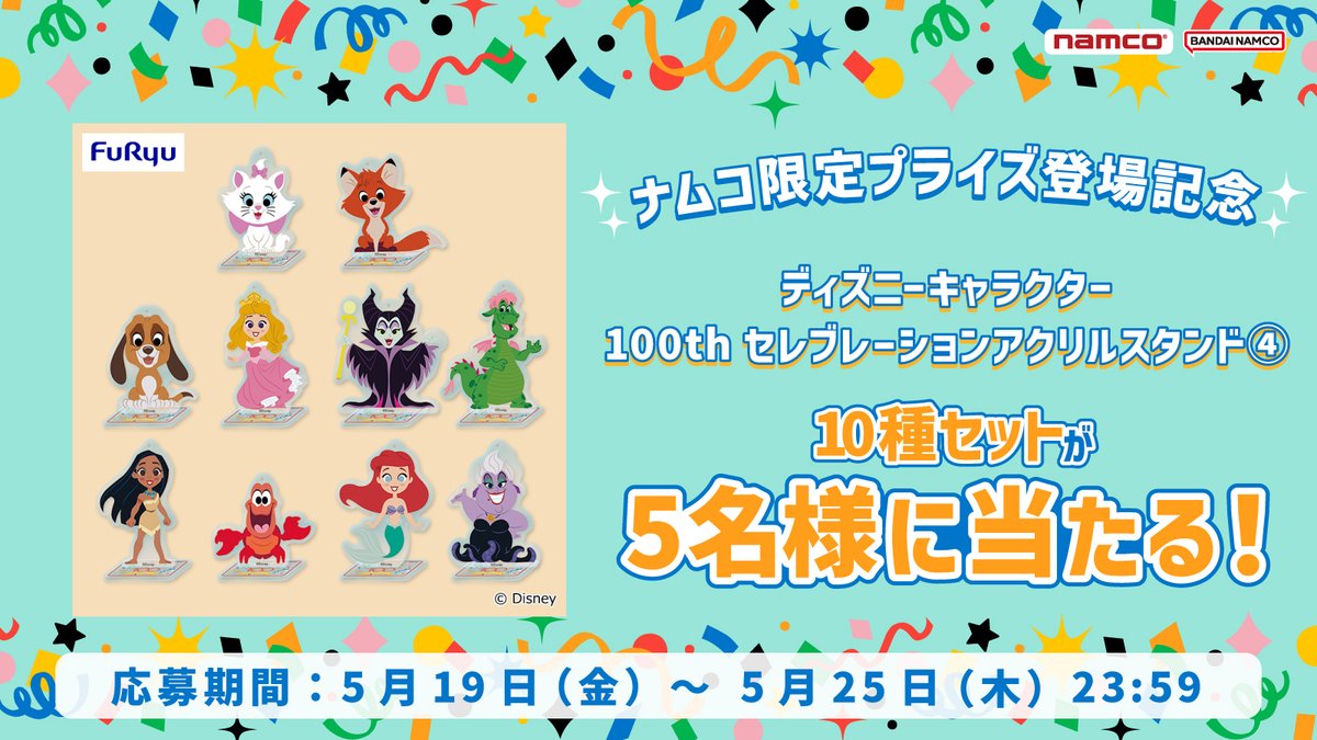 🎉限定プライズ登場記念🎉 「ディズニーキャラクター100th セレブ
