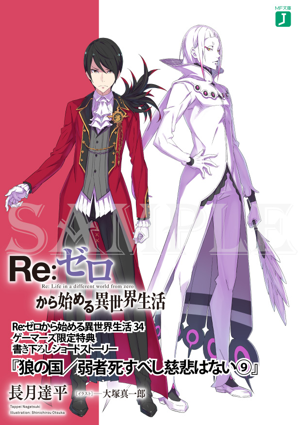 ◇ゲーマーズ様の34巻特典①！ ゲーマーズ様 34巻の特典は、 長月達平