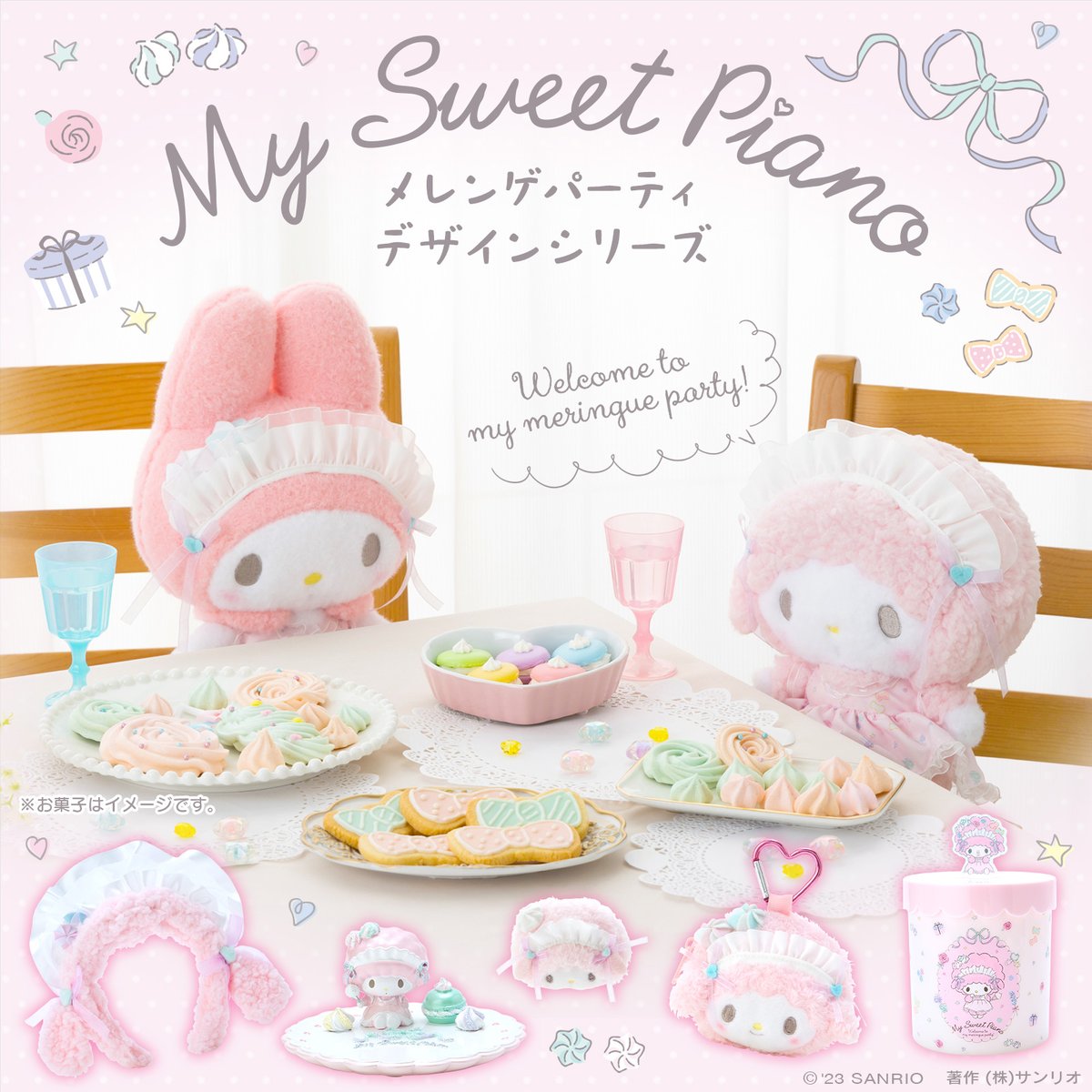 マイスウィートピアノ メレンゲパーティデザインシリーズ】ピアノが