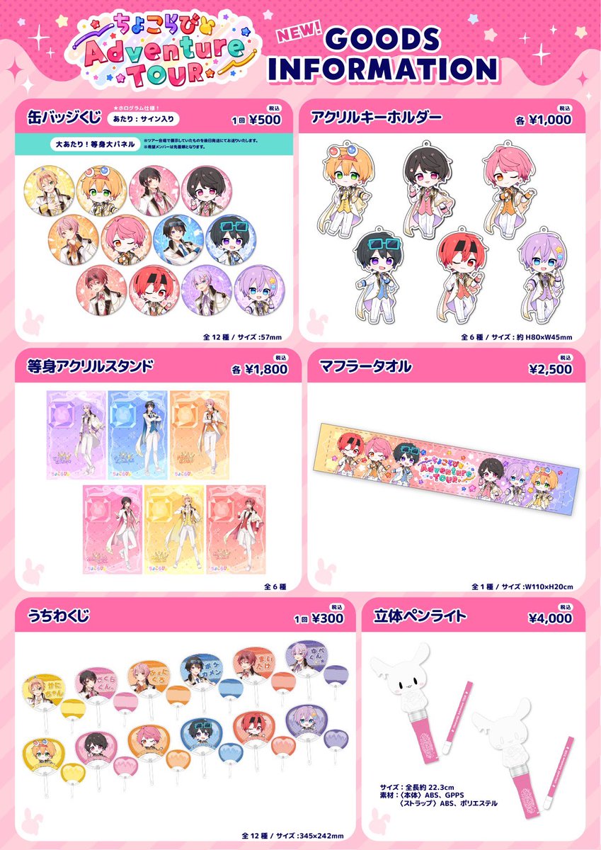 🍫ちょこらびから重大なお知らせ🐰 🍫ちょこらび Adventure TOUR