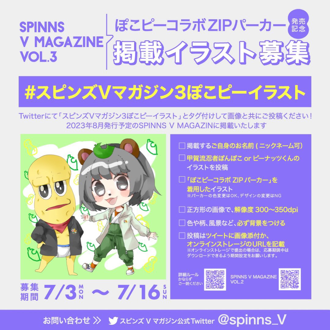 🌟スピンズVマガジン×ぽこピー スナップ＆イラスト募集🌟 夏発売の第6
