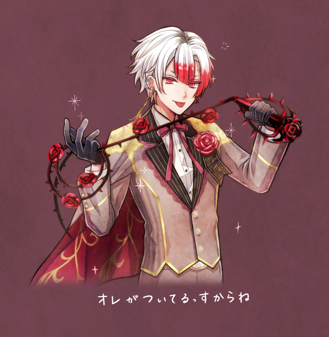 🌹戦う執事🌹 大丈夫っすよ。 主様には、オレがついてるっすから