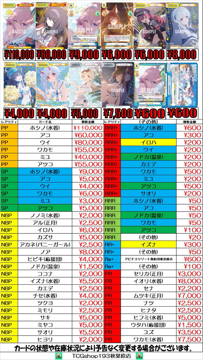 Reバース】 [#ブルーアーカイブ]買取表更新しました✨ PP ホシノ(水着