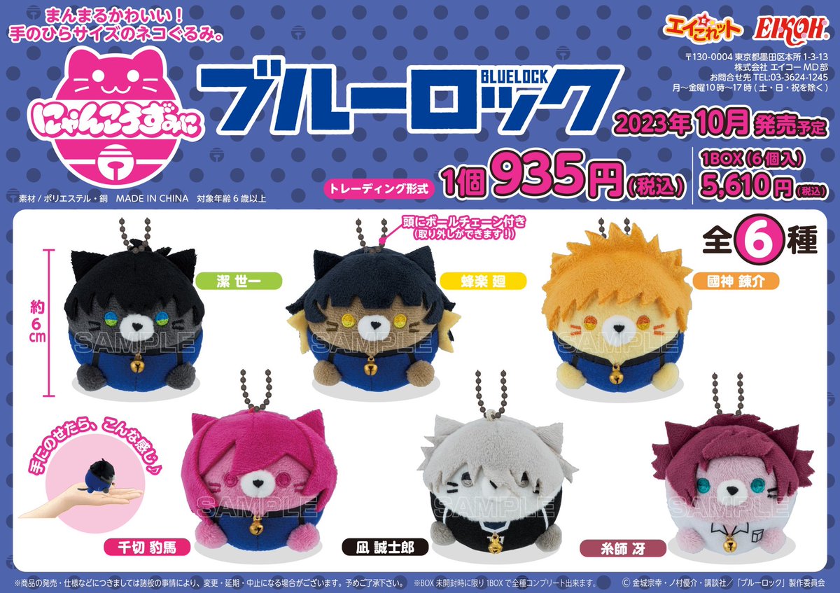 ⚽️新商品⚽️ 『ブルーロック』にゃんころず & にゃんころず みに