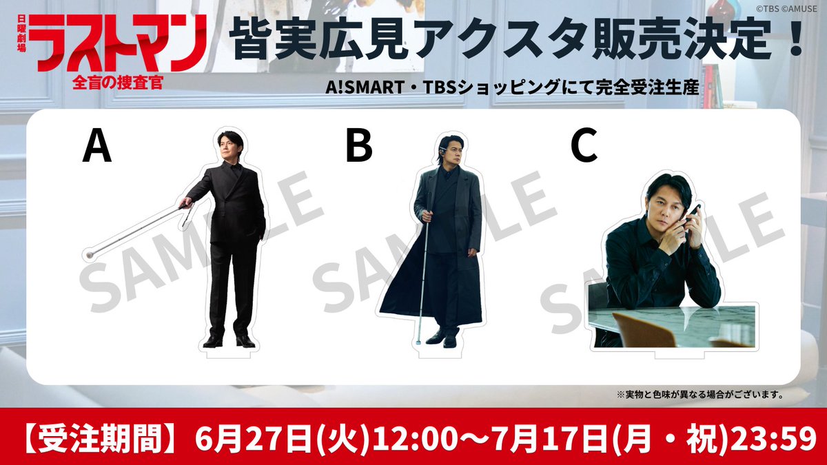 ━━━━━━━━━━━━━━━ 『#ラストマン－全盲の捜査官