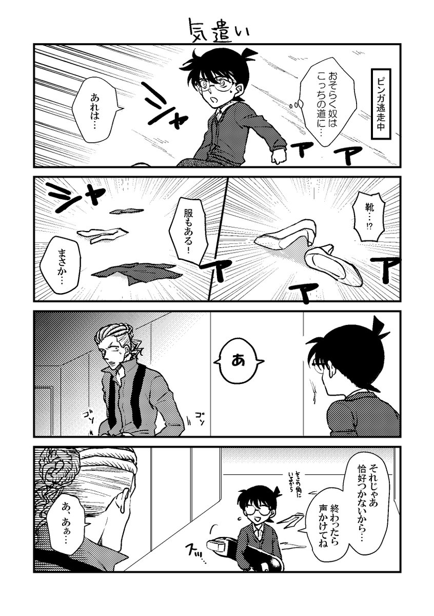コナン君とピンガの話【魚影ネタ】 早すぎた到着。 | takako さんの