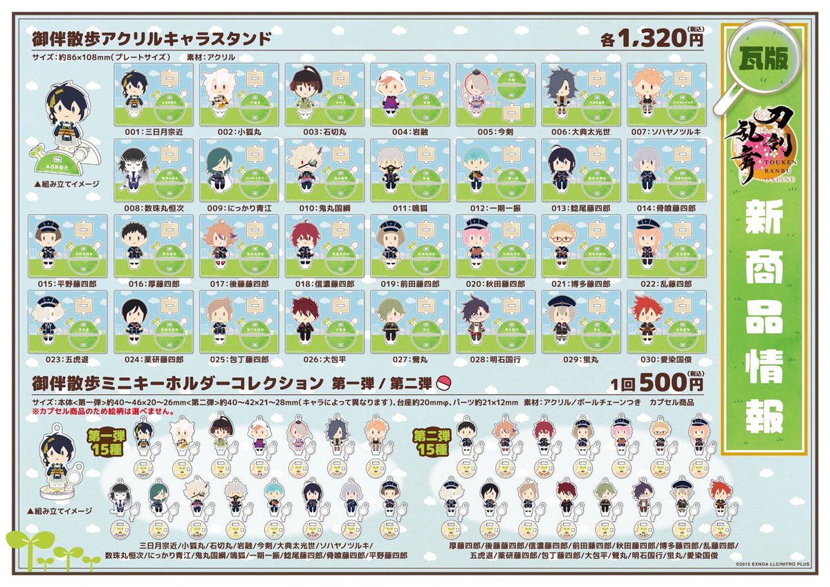 🌸商品お取扱について🌸】 7/1(土)より #刀剣乱舞 ONLINE 『御伴散歩