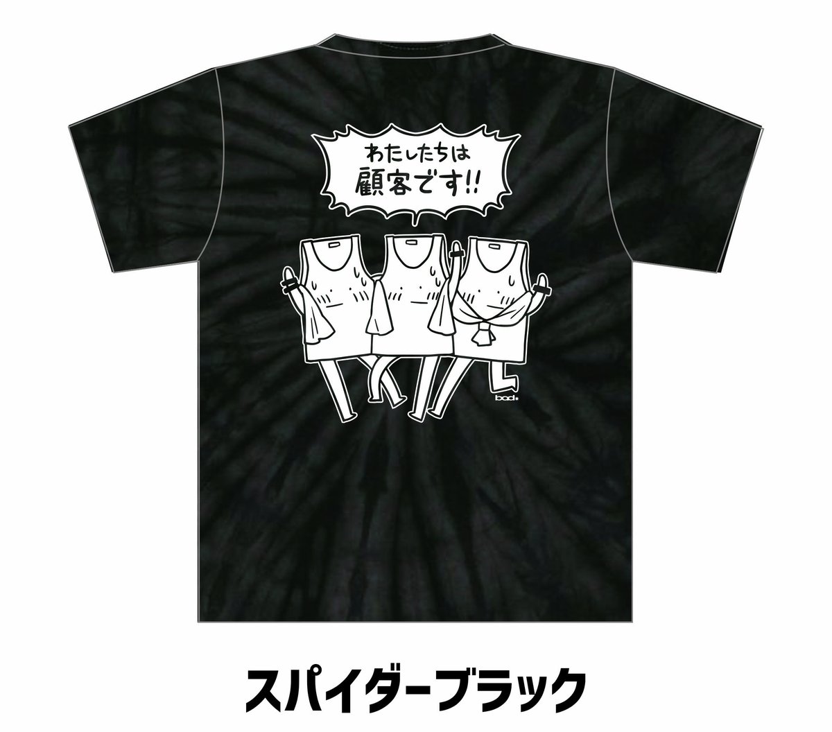 ヤバT夏グッズ2023 ②＞ 顧客アピールTシャツ 〜タイダイ