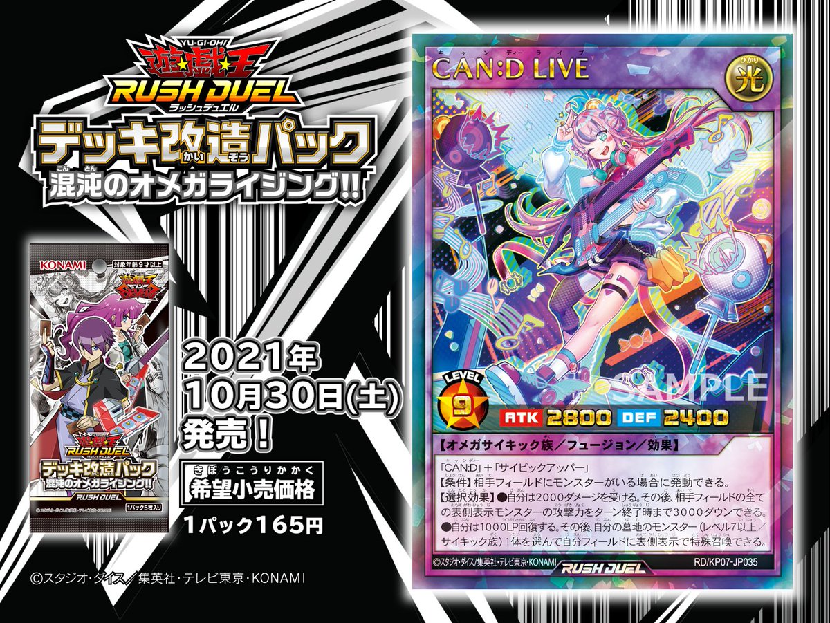 10/30(土)発売 デッキ改造パック 混沌のオメガライジング!!】✨『CAN