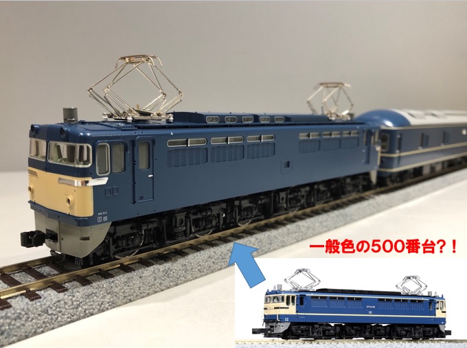 HO)EF65 0番台 一般色で遊ぼう】 ブルートレイン牽引機としておなじみ