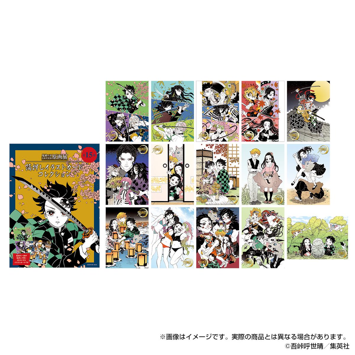 鬼滅展」グッズ情報】 ○箔押しイラストカードコレクション(全15種