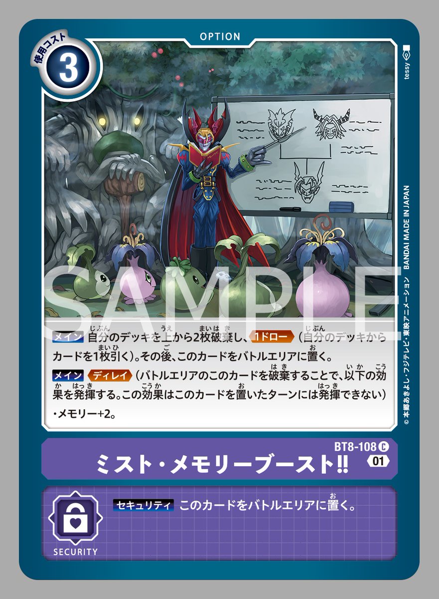 □BT-08カード紹介□ 11/26(金)に発売予定のブースターパック第8弾