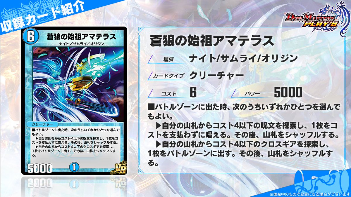 第11弾カード情報】 《蒼狼の始祖アマテラス》 戦国武闘会の終わり