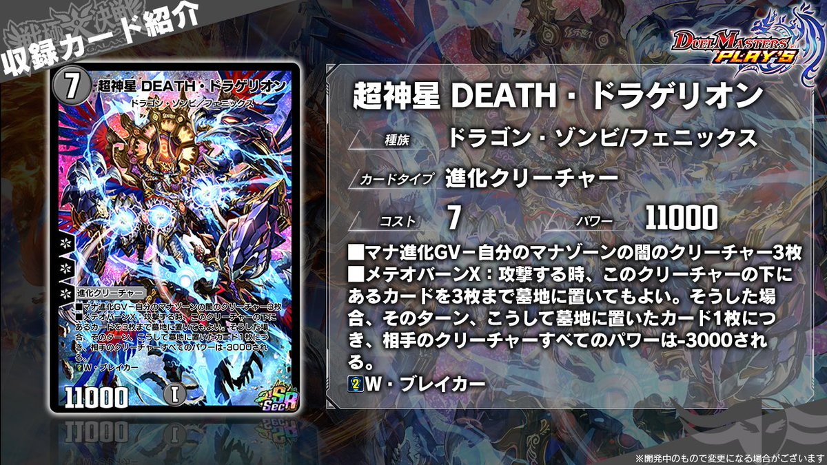 第11弾カード情報】 《超神星 DEATH・ドラゲリオン》 かつて太陽と龍を