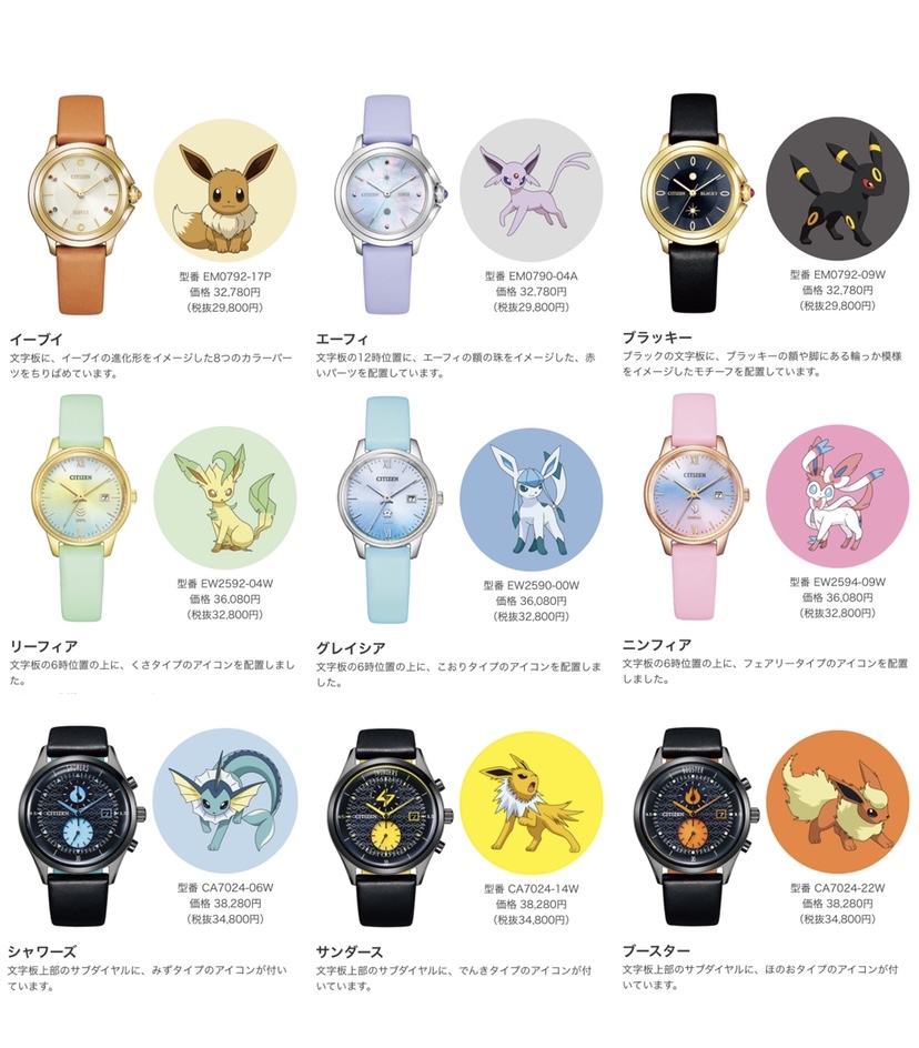 シチズンコレクション』からポケットモンスターの腕時計が登場