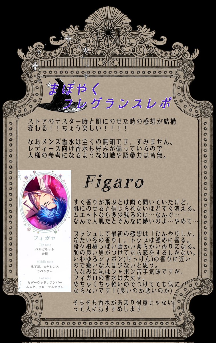 まほやく香水レポ、何度か使ってみてだいぶ印象が変わったり、お裾分け