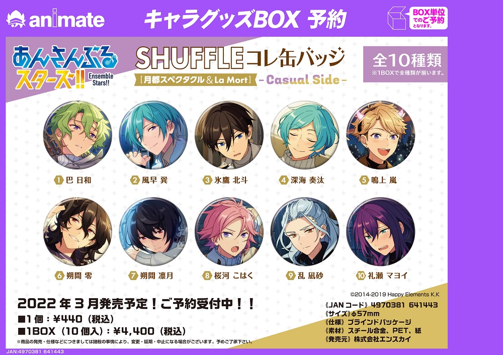 2022年3月発売予定【あんさんぶるスターズ！！ SHUFFLEコレ缶バッジ[月