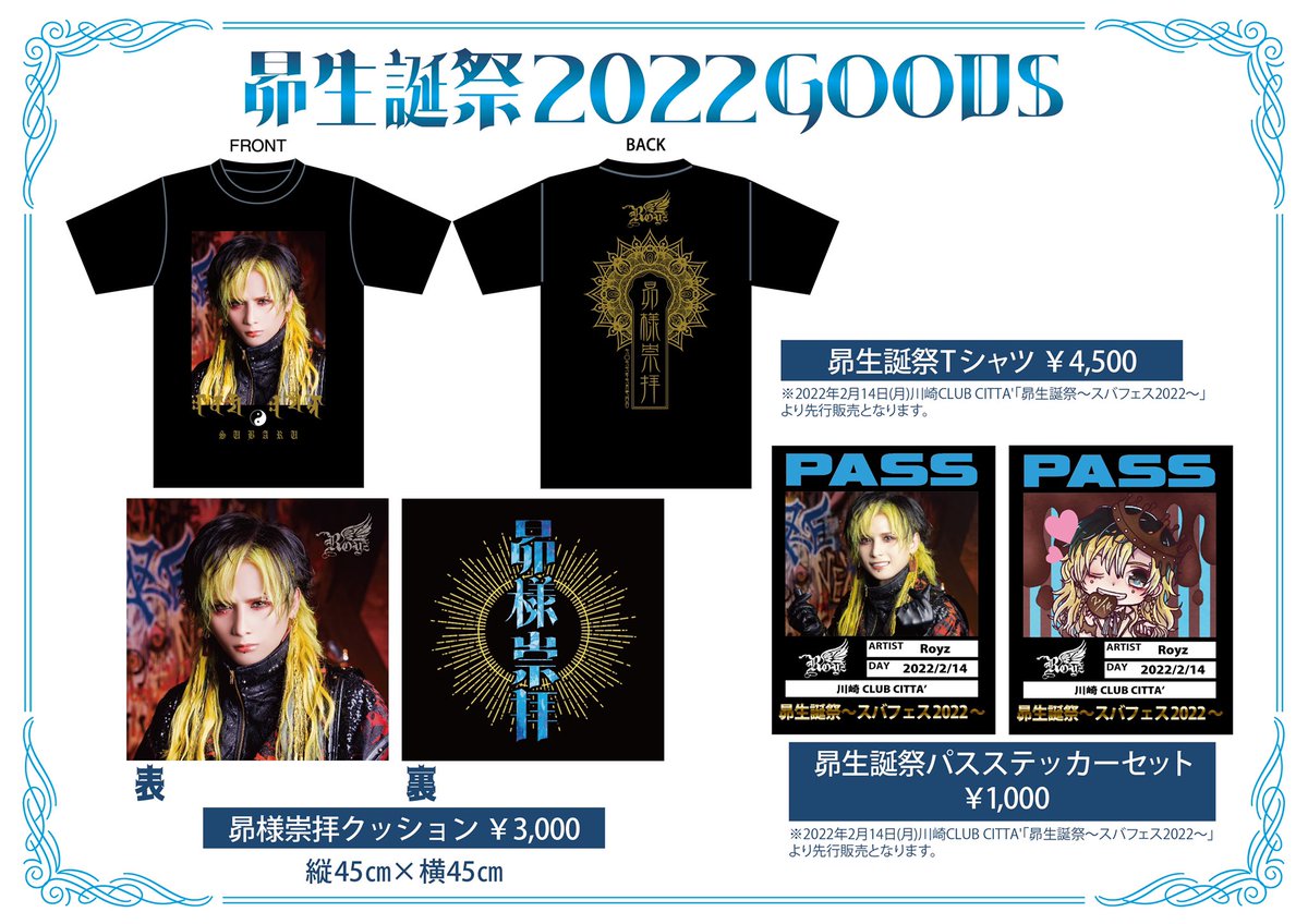 昴生誕グッズ全商品公開！！ Tシャツ、PASSステッカーは現地先行物販