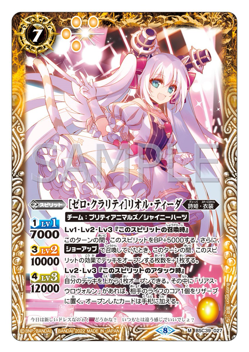 BSC39カード紹介】 新規カード「[ゼロ・クラリティ]リオル・ティーダ