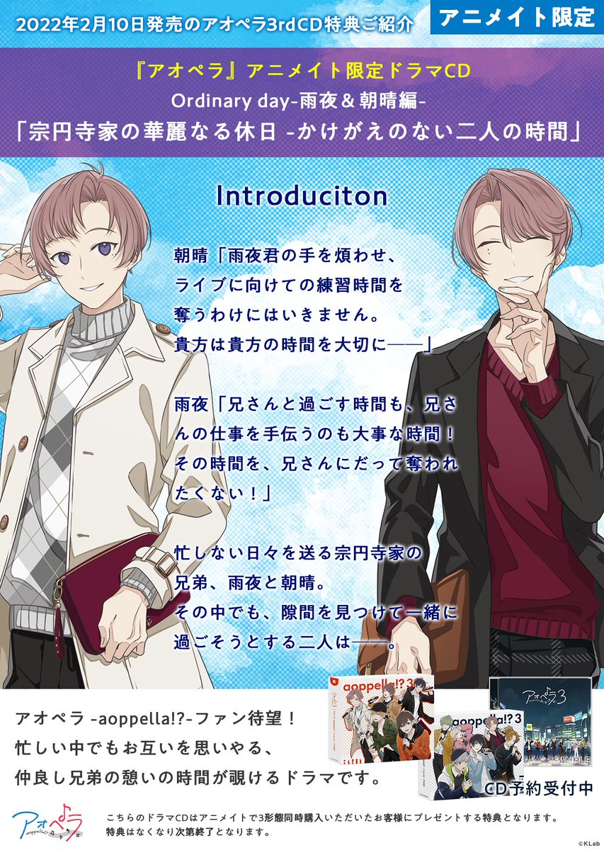 🎤アニメイト 3形態同時購入特典🎁 限定ドラマCD Ordinary day-雨夜