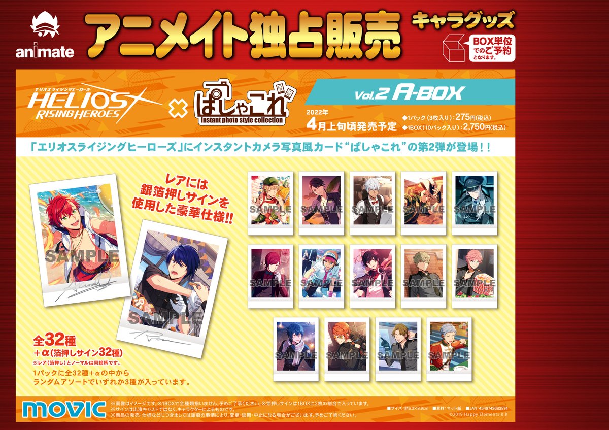 エリオスライジングヒーローズ】「ぱしゃこれ」Vol.2のA-BOX／B-BOXが