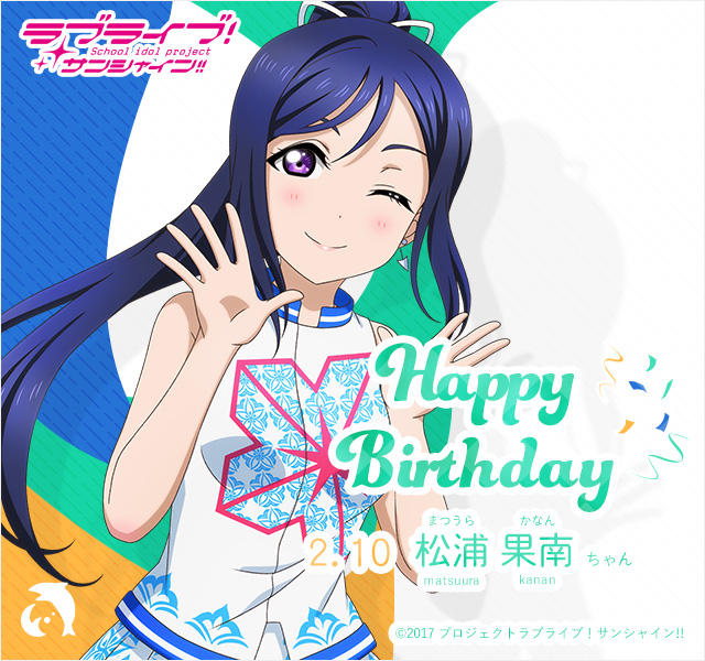 果南ちゃん HAPPY BIRTHDAY✨】 本日2月10日は、燦々ぬまづ大使Aqours