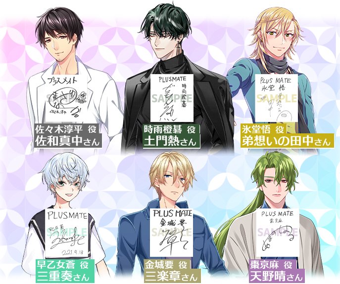 😀声優様サイン色紙各3枚プレゼント企画😀 佐和真中(佐々木淳平)さん