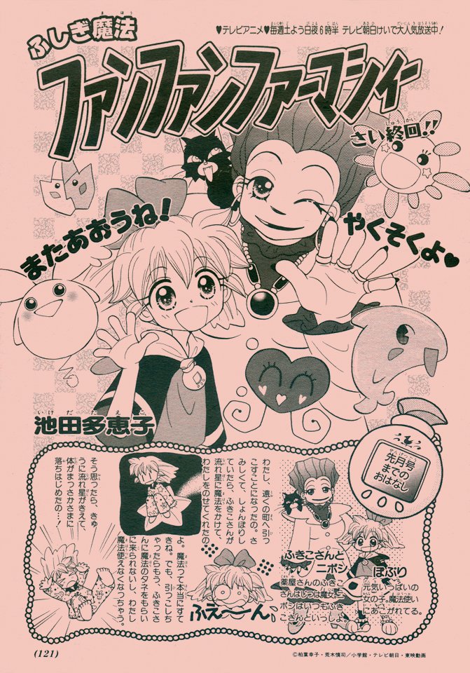 ファーマシィーアーカイブ276】 1999年小学二年生2月号連載ページ