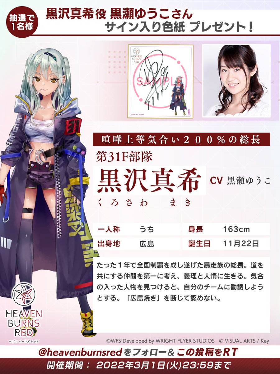 毎日開催】 #ヘブバン リリース記念出演声優色紙キャンペーン 第31F