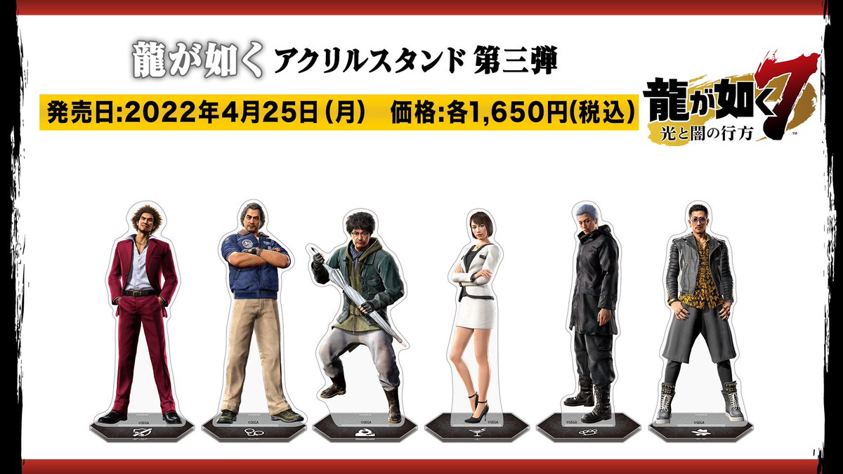 みんなで決める龍が如くグッズ アクリルスタンド第三弾 4/25発売決定