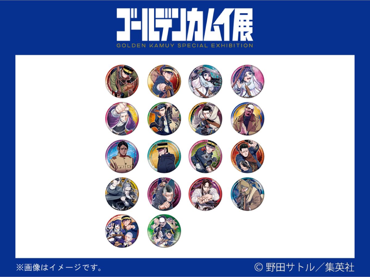ゴールデンカムイ展 グッズ情報 コレクション缶バッジ 第2弾（全18種