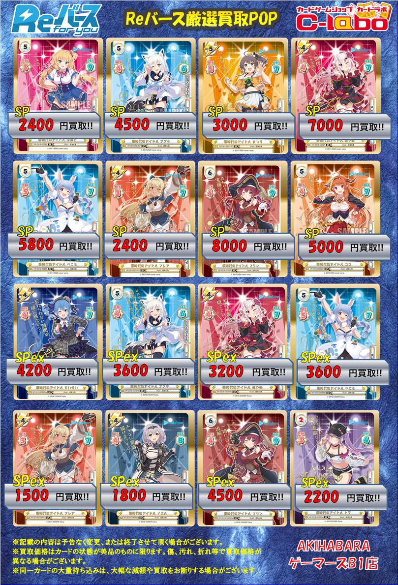 Reバース】買取情報③ 「ホロライブプロダクション」 SP,SPexのカード