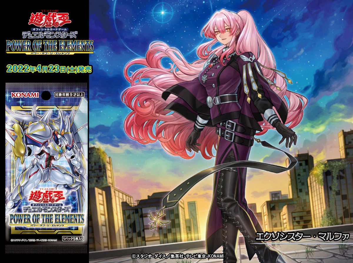 4/23(土)発売 【POWER OF THE ELEMENTS（パワー・オブ・ジ・エレメンツ