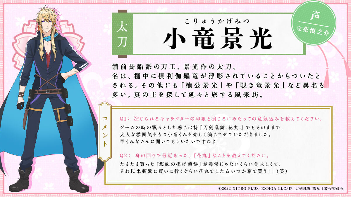 5月20日公開 ❄特『刀剣乱舞-花丸-』〜雪ノ巻〜❄ 新刀剣男士紹介