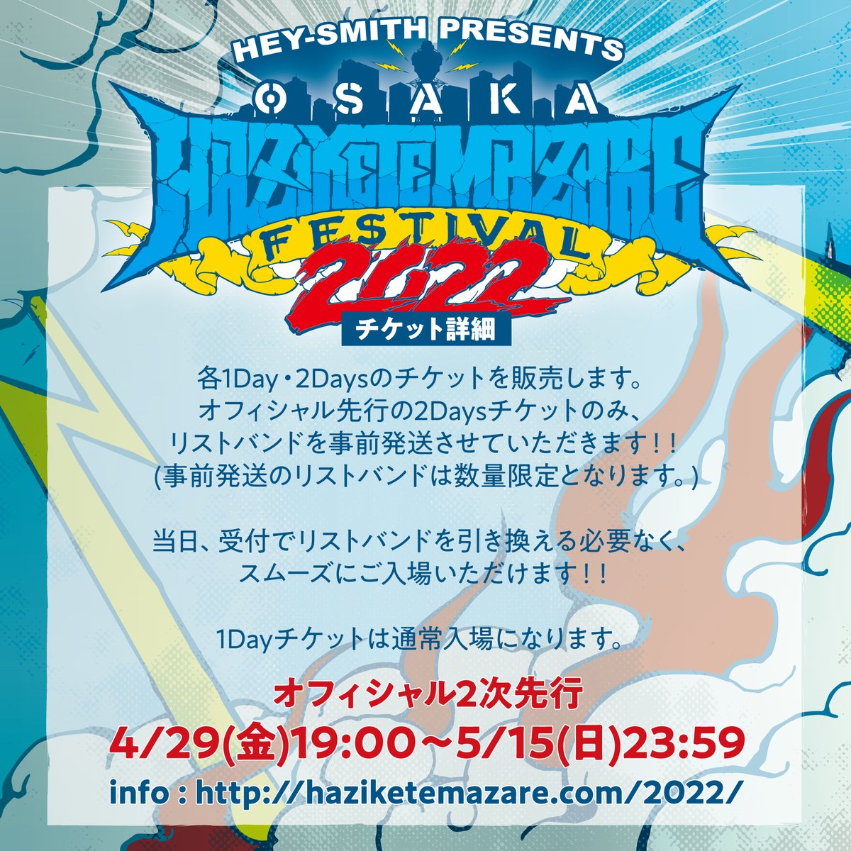 ハジマザ情報】 ＼＼ 第1弾出演バンド発表//／／ “OSAKA