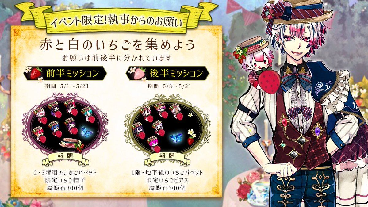 今回はイベント限定のミッションがあります！ 「執事からのお願い」に