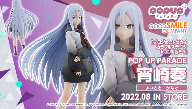 🎧 今週の注目商品 🎧 POP UP PARADE 宵崎奏 ______ #プロジェクト