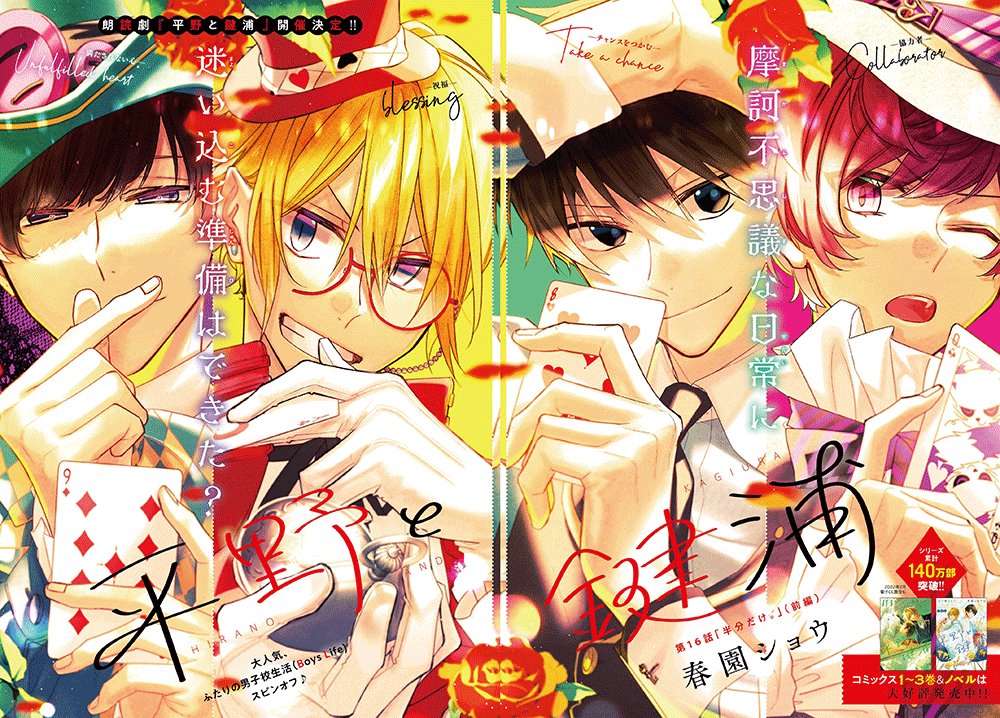 佐々木と宮野　平野と鍵裏　マルイ